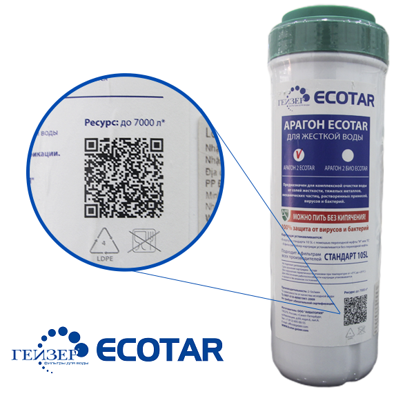 Lõi lọc Aragon chính hãng đóng hộp nhựa và kèm mã QR code xác nhận xuất xứ sản phẩm