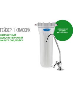 Máy lọc nước nano Geyser Ecotar Classic One