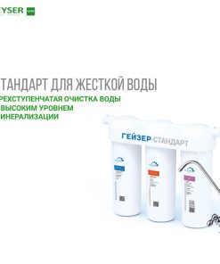 Máy lọc nước nano Geyser Ecotar Standard Hard