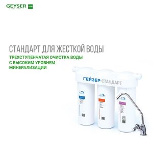 Máy lọc nước nano Geyser Ecotar Standard Hard