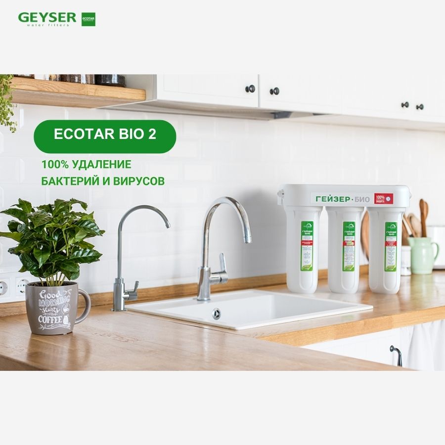 Máy lọc nước nano Geyser Ecotar Bio 2 