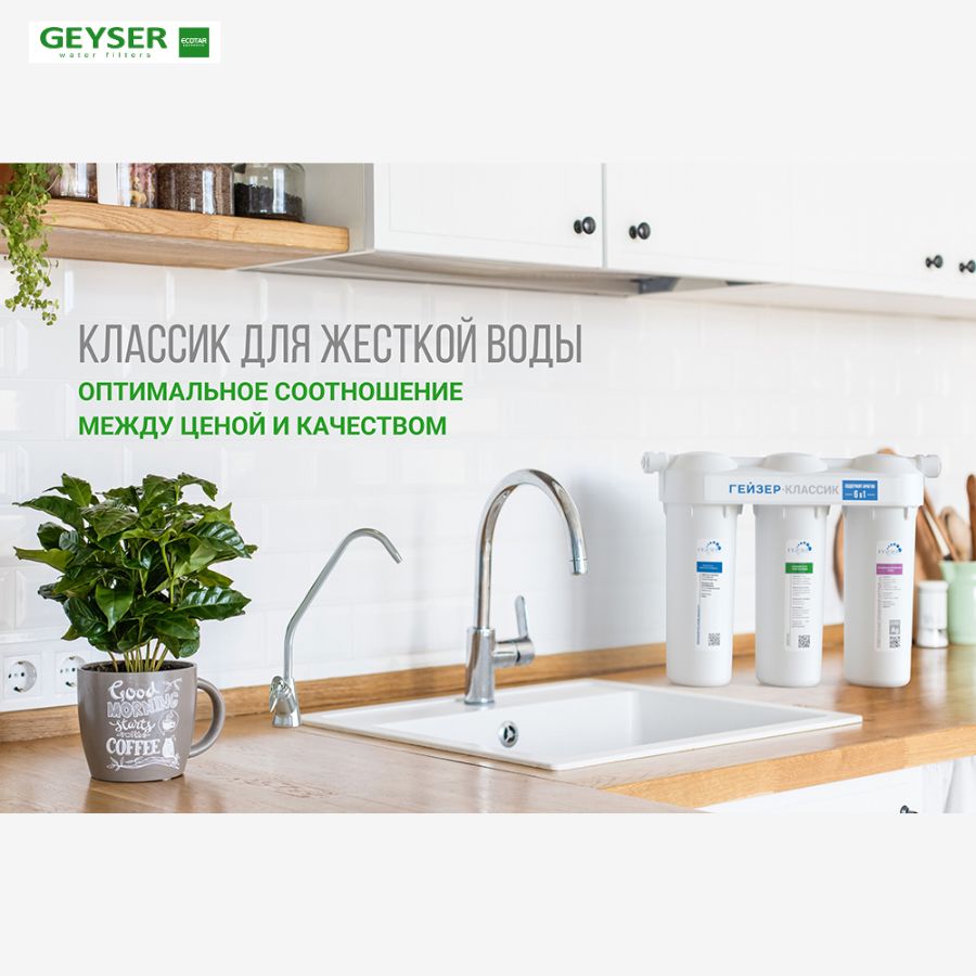 Máy lọc nước nano Geyser Ecotar Classic Hard thiết kế nhỏ gọn