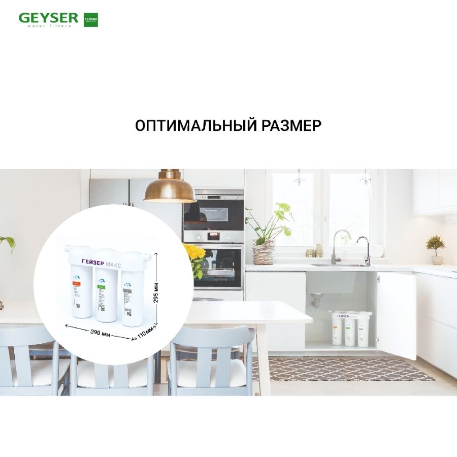 Máy lọc nước nano Geyser Ecotar MAX