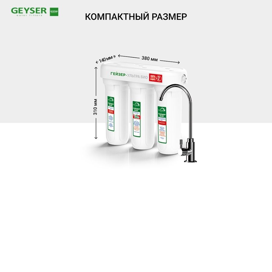 May-loc-nuoc-nano-Geyser-Ecotar-Ultra-Bio-10-kich-thuoc-nho-gon (1) Máy lọc nước nano Geyser Ecotar Bio 10 – Máy lọc nước nano nhập khẩu